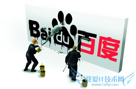 老钱谈桥页及百度误判 我爱IT技术网