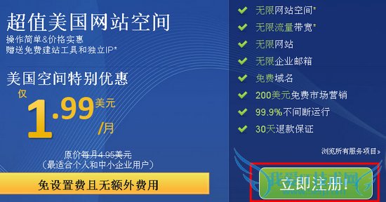 国外主机Webhostingpad的注册及建站教程 我爱IT技术网教程