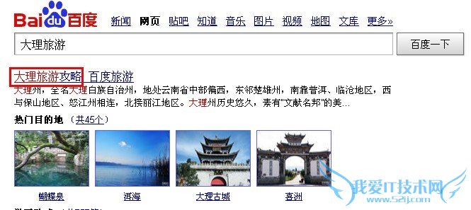 利用百度点击原理提升关键词排名 我爱IT技术网