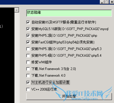 个人站长的win2003服务器配置与安全 我爱IT技术网