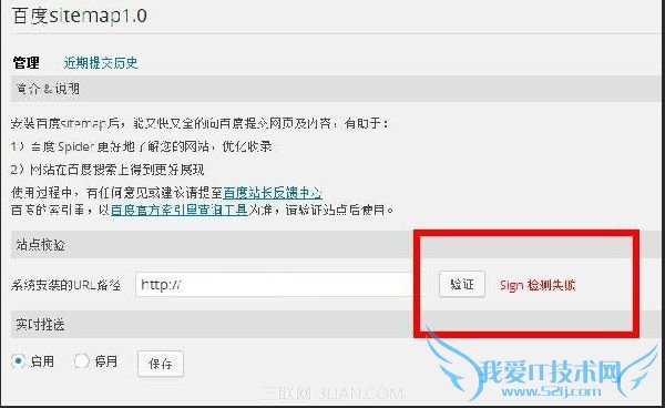 百度sitemap1.0一直校验中以及sign失败的解决方法 我爱IT技术网