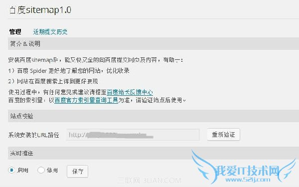 百度sitemap成功安装