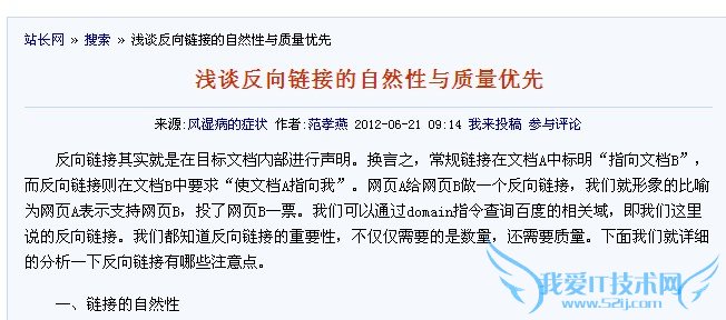 软文在SEO中不容小觑的作用 我爱IT技术网教程