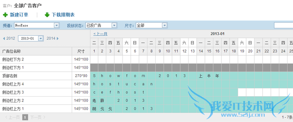 网站广告管理工具 百度广告管家 我爱IT技术网