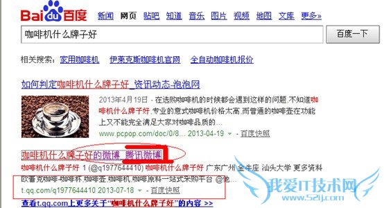 从优化咖啡机站谈做SEO时不要忘记合理利用社交平台推广 我爱IT技术网