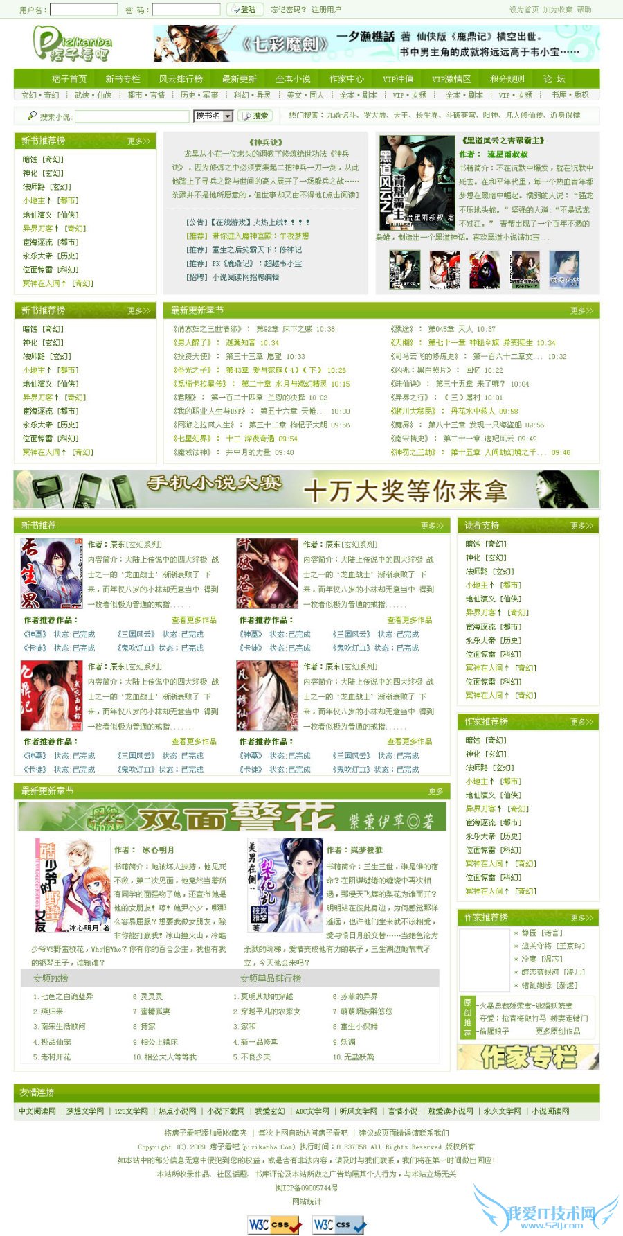 如何做一个小说网站 我爱IT技术网