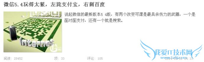 如何有效利用今日头条的大流量? 我爱IT技术网