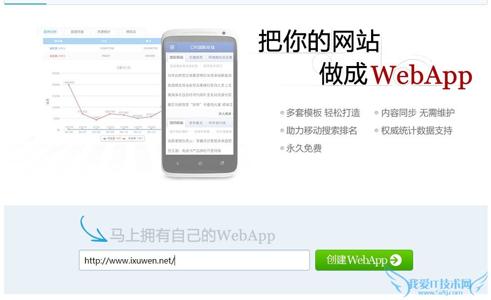 百度Site App尝鲜: 把自己的网站做成WebApp 我爱IT技术网教程