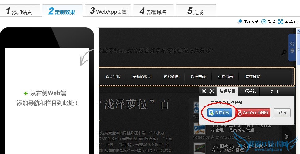 定制效果时出现了错误
