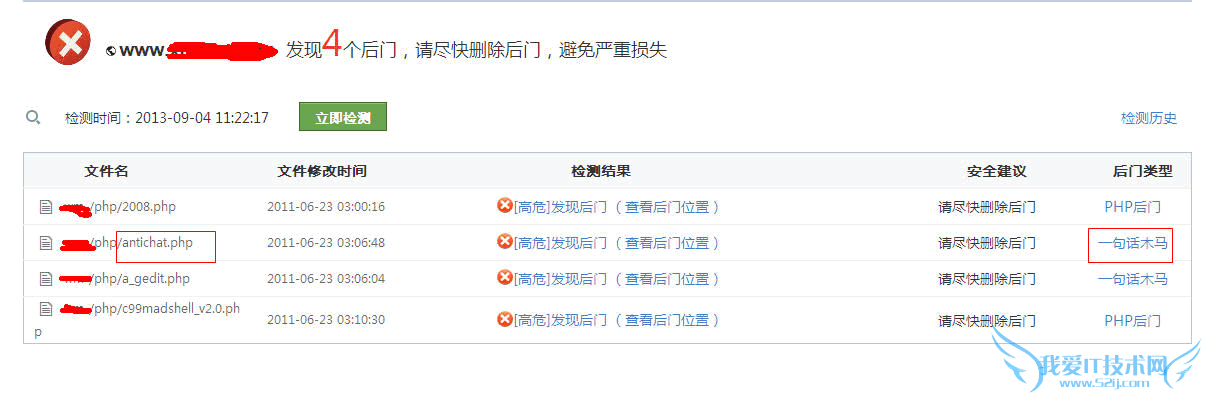 网站安全狗和360网站安全检测扫描对比评测 我爱IT技术网