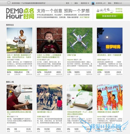 专访点名时间CEO何峰:支持创意 预购梦想 我爱IT技术网教程