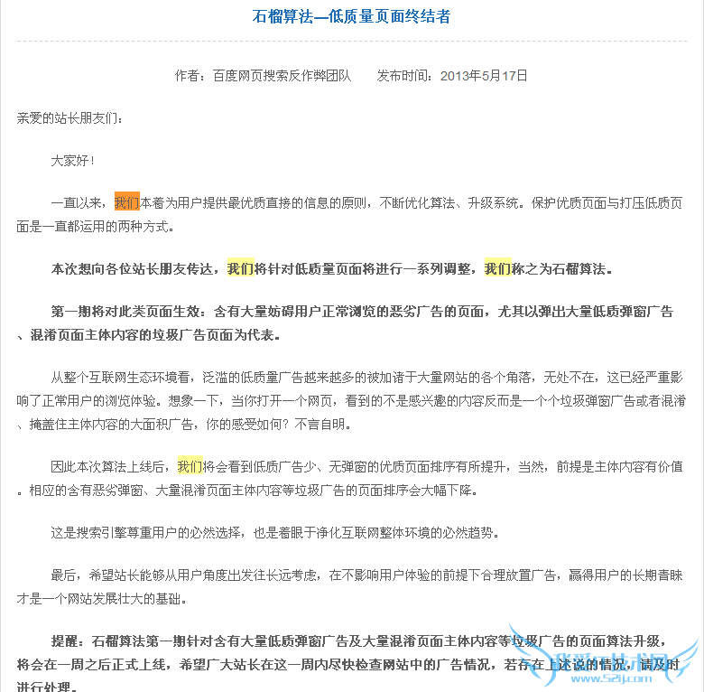 《石榴算法—低质量页面终结者》中的三者 我爱IT技术网