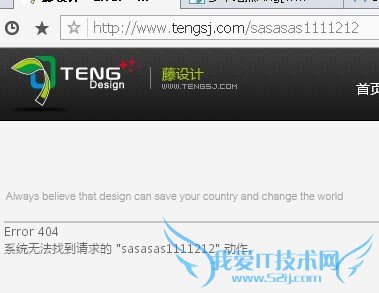 404错误页面提示