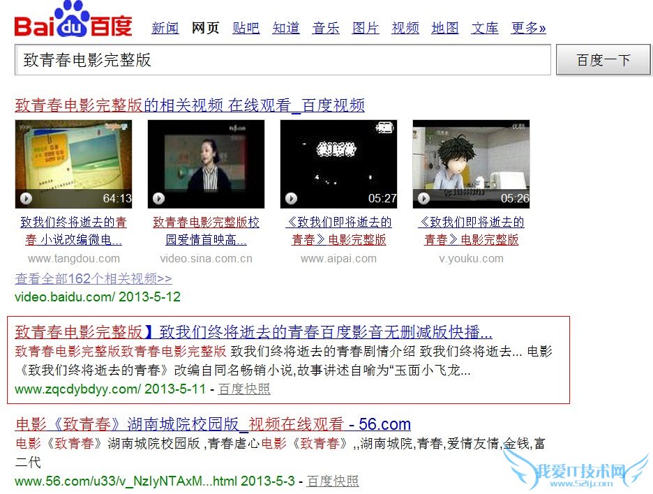 致青春相关网站SEO案例分析 我爱IT技术网