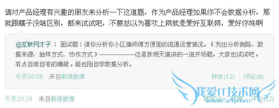 由对某小区方便面出发 举例产品运营情况分析思路 我爱IT技术网教程
