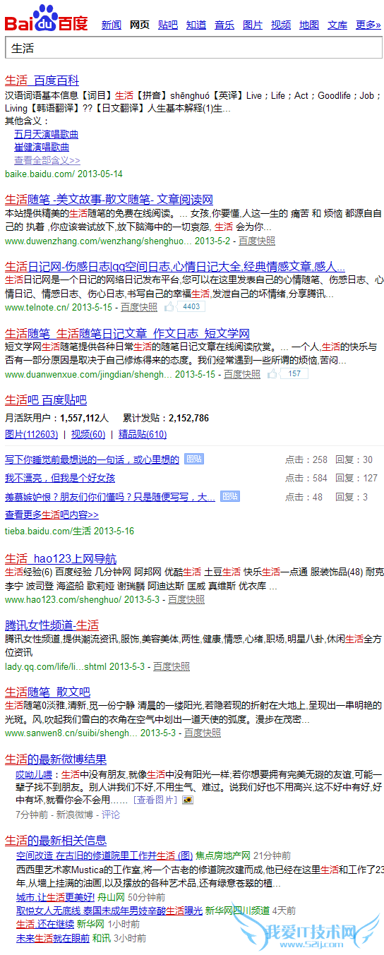 百度搜索“生活”的结果