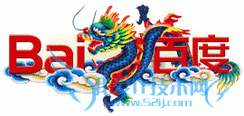 百度的霸气是公认的,除非内容足够优秀才能使它让贤。