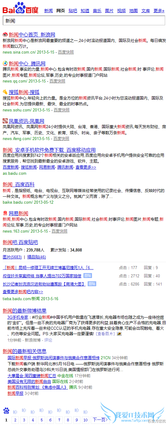 百度搜索“新闻”的结果
