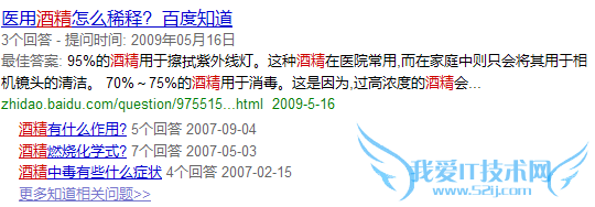 难道百度知道的用户体验做的不好吗? 我爱IT技术网