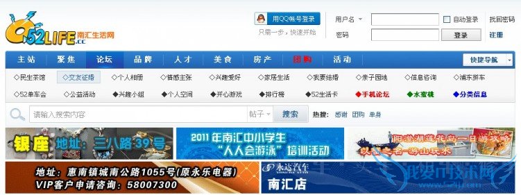 专访52生活网李海峰:当商业遇见公益 站长如何取舍? 我爱IT技术网教程