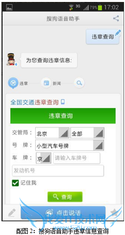 化繁为简 搜狗语音助手让搜索一目了然
