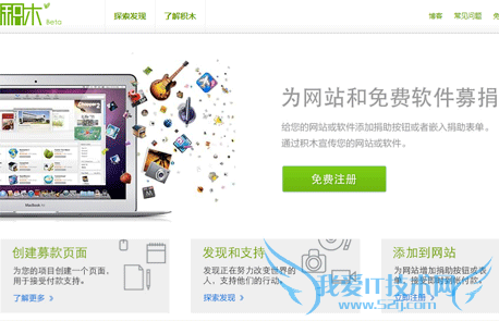 专访孙亮:社会化募资网站“积木”创始人