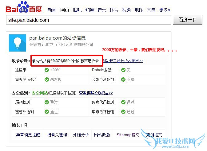 如何利用百度网盘打造网站的长尾关键词矩阵 我爱IT技术网