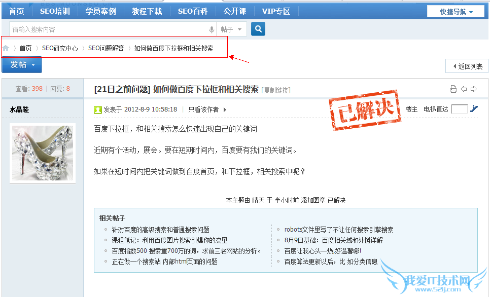 ÍøÕ¾SeoÖ®ÈçºÎÈ¥×öºÃ³¤Î²´ÊµÄÅÅÃû ÎÒ°®IT¼¼ÊõÍø