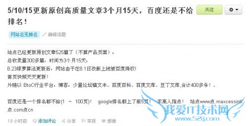 SEO行业前途无量,然而工作越发困难 我爱IT技术网