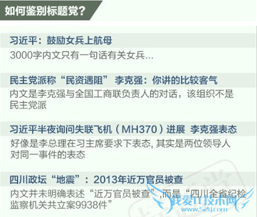 标题党 文章标题 用户需求 网站内容