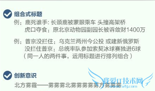 标题党 文章标题 用户需求 网站内容