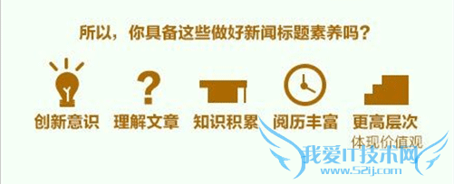 标题党 文章标题 用户需求 网站内容