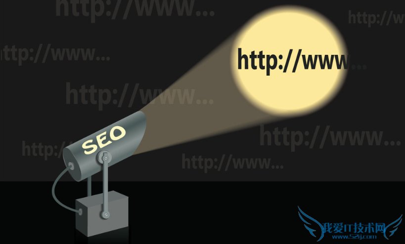 谈搜索引擎优化中的网站内容、结构及关键字 我爱IT技术网