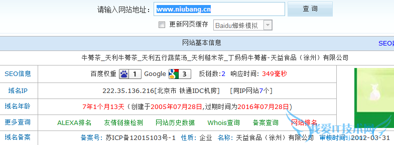 教你给自己网站做一份简单的优化分析方案 我爱IT技术网教程
