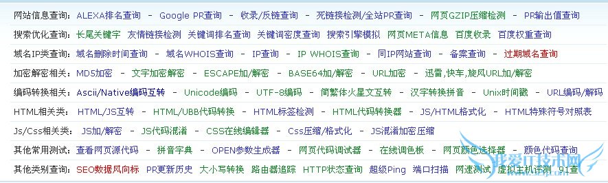 网站分析之网站功能