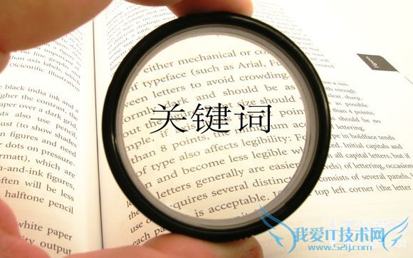 网站优化之关键词定位