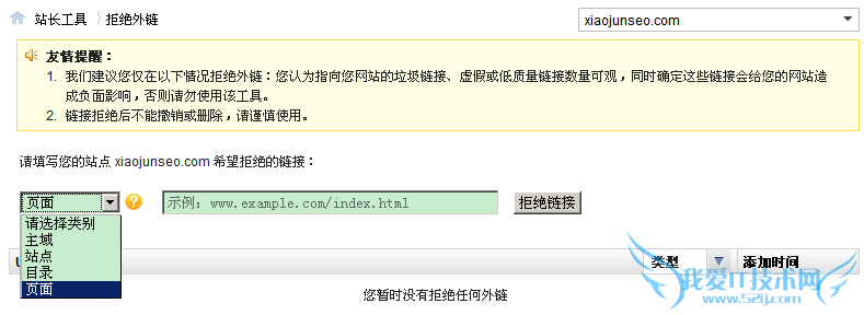 百度推出拒绝外链工具 可拒绝低质垃圾链接 我爱IT技术网