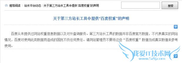 百度权重怎么算的,真没用吗 我爱IT技术网