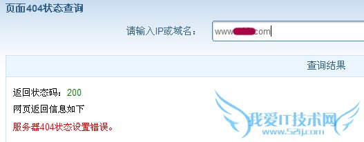 404怎么做?你设置正确了吗! 我爱IT技术网