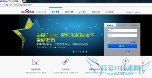 如何使用百度站长平台? 我爱IT技术网