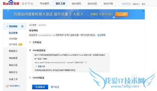 如何使用百度站长平台?
