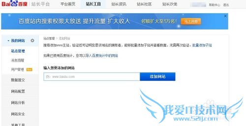 如何使用百度站长平台?