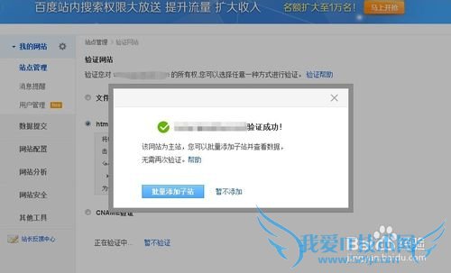 如何使用百度站长平台?