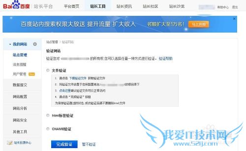 如何使用百度站长平台?