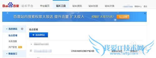 如何使用百度站长平台?