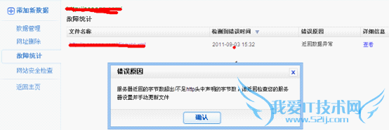 百度站长平台故障统计