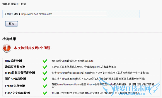 搜索引擎友好度检测工具