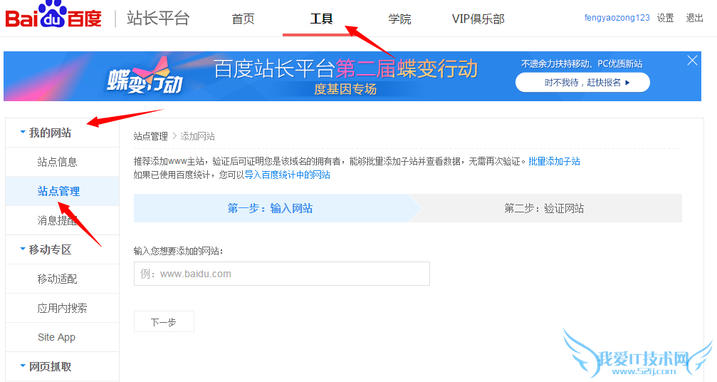 各大站长平台验证及使用介绍 我爱IT技术网