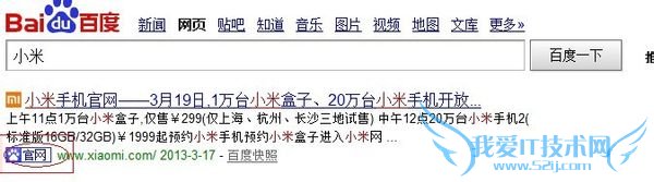 百度自然搜索结果中“官网”标记的变化 我爱IT技术网