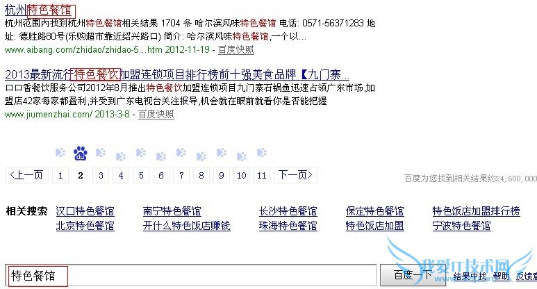 百度在关键词相关性的识别上甩出对手几条街 我爱IT技术网